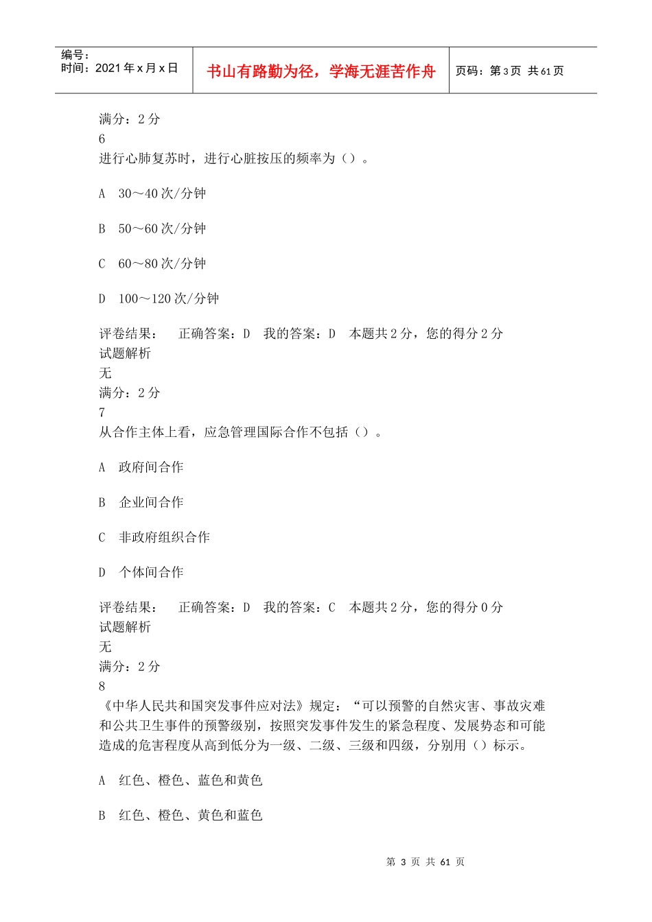 福建省应急管理培训_第3页