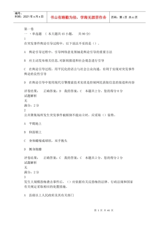 福建省应急管理培训