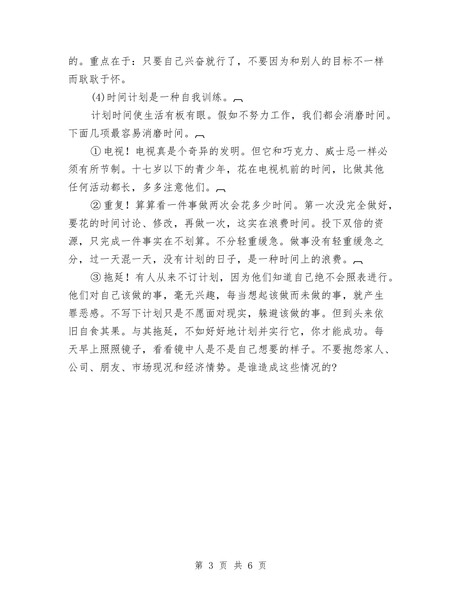 2024年继续学习：时间计划范文七步法与2024年继续教育工作思路参考汇编_第3页