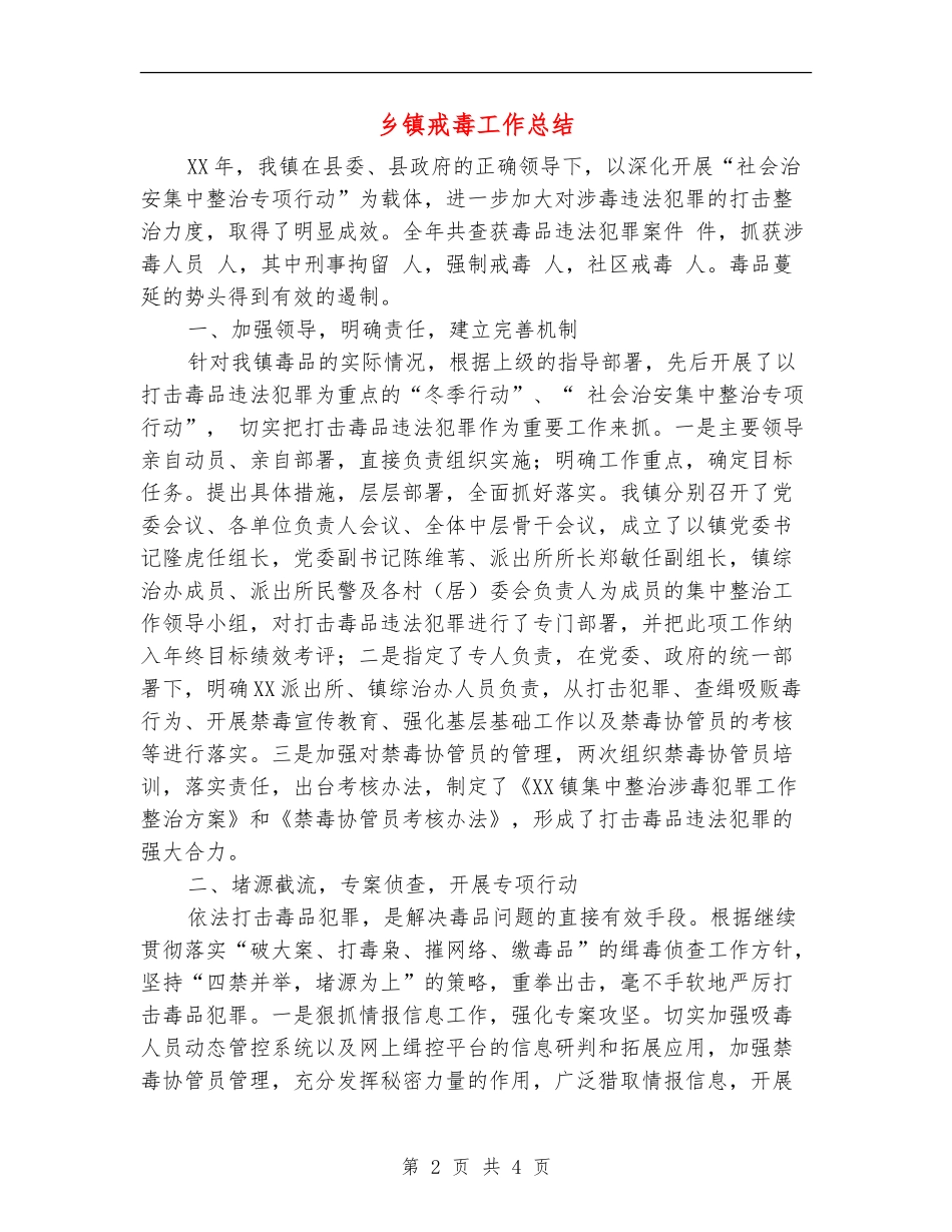乡镇戒毒工作总结_第2页