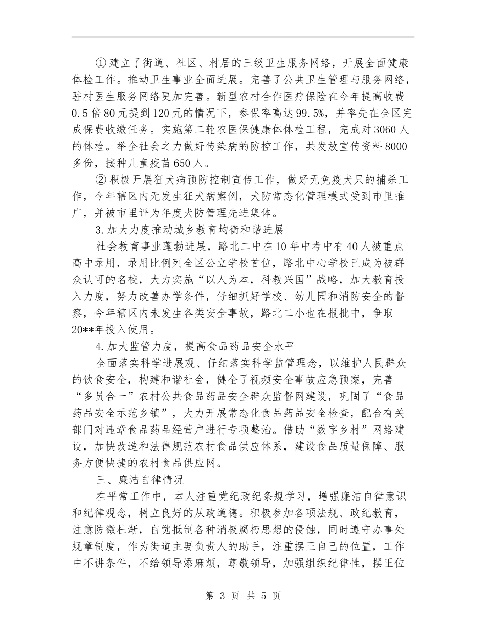 街道党委办年度个人述职汇报_第3页
