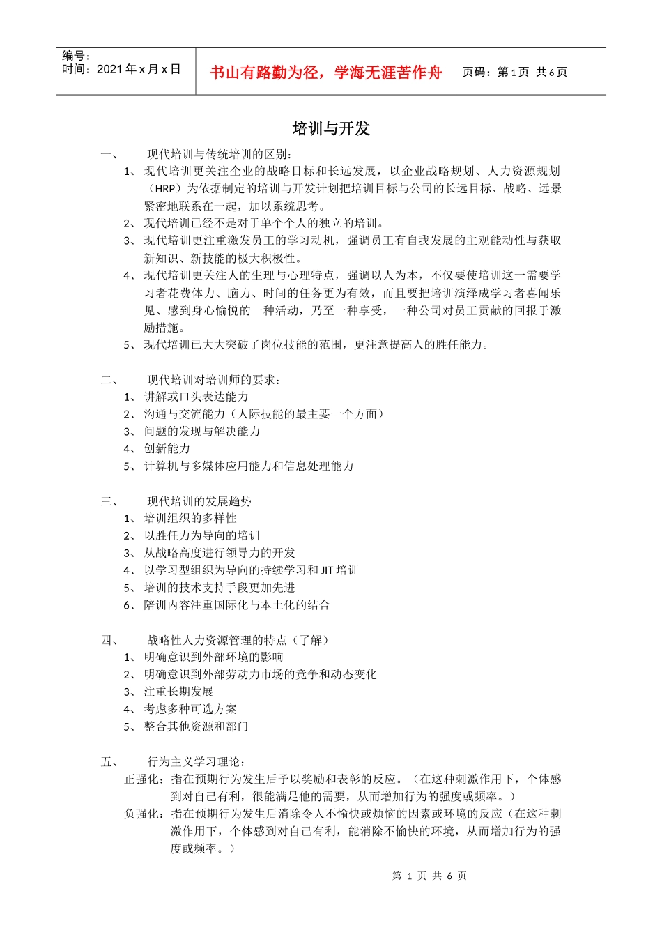 精炼版培训与开发讲义_第1页