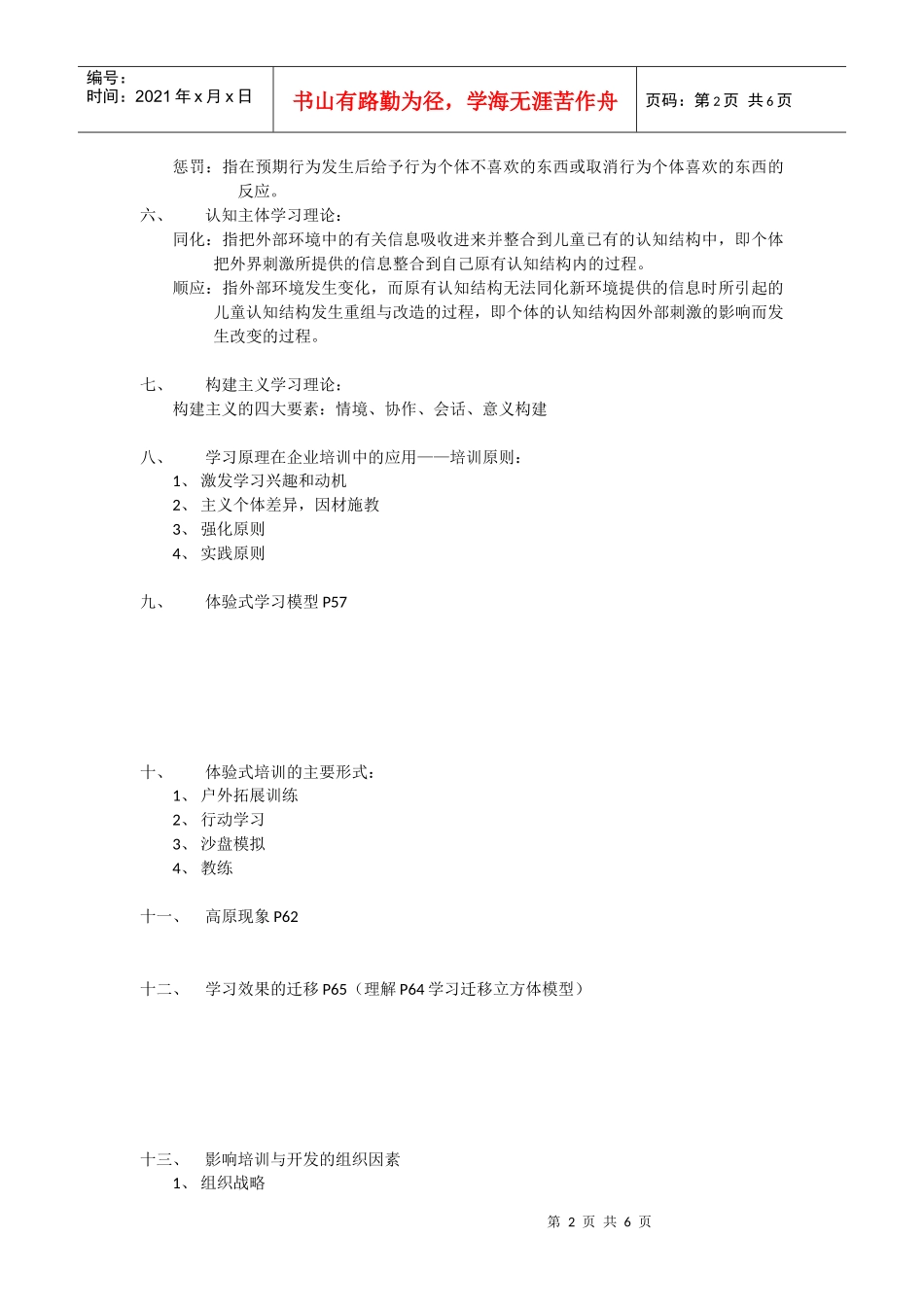 精炼版培训与开发讲义_第2页