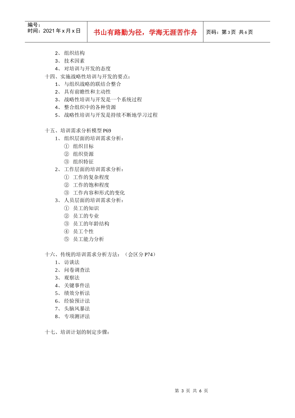 精炼版培训与开发讲义_第3页