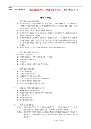 精炼版培训与开发讲义