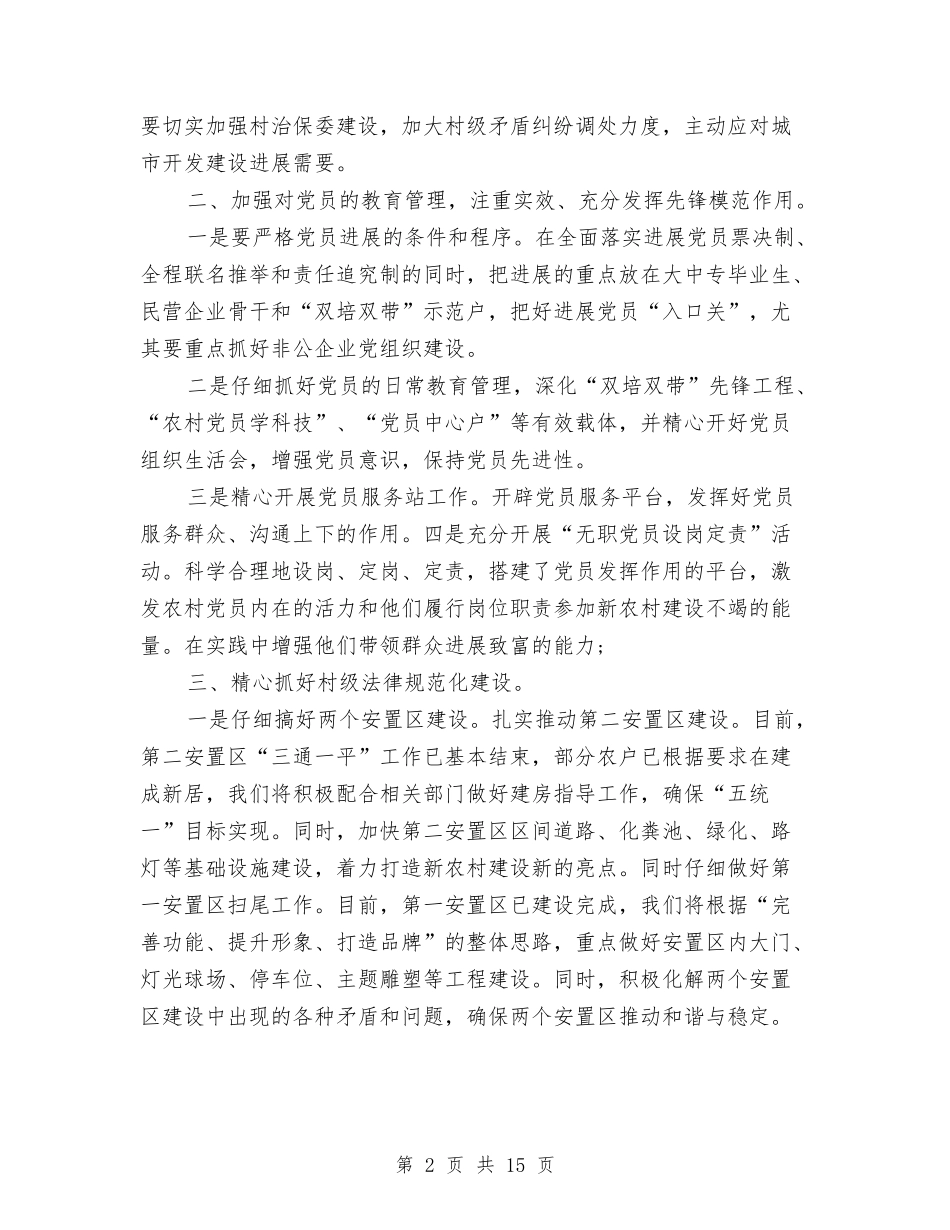 2024村党支部党建工作计划与2024村党支部党建工作计划范文汇编_第2页