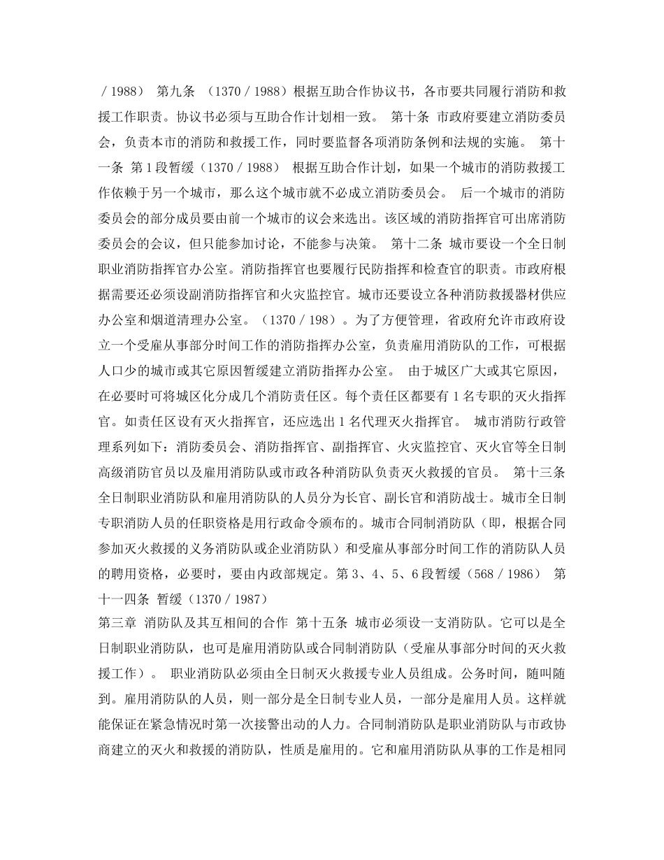 《安全管理应急预案》之芬兰消防与救援法 _第2页