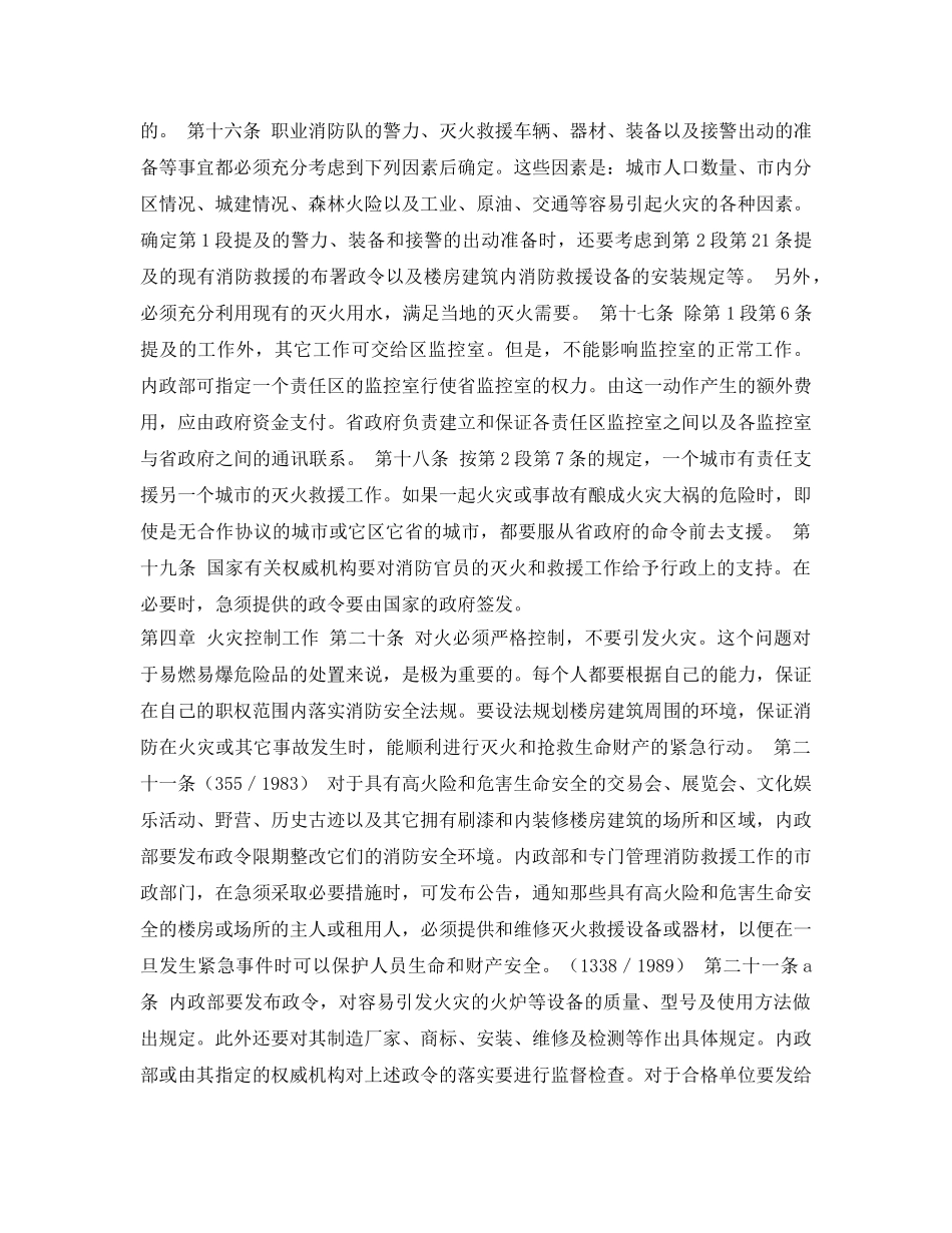 《安全管理应急预案》之芬兰消防与救援法 _第3页