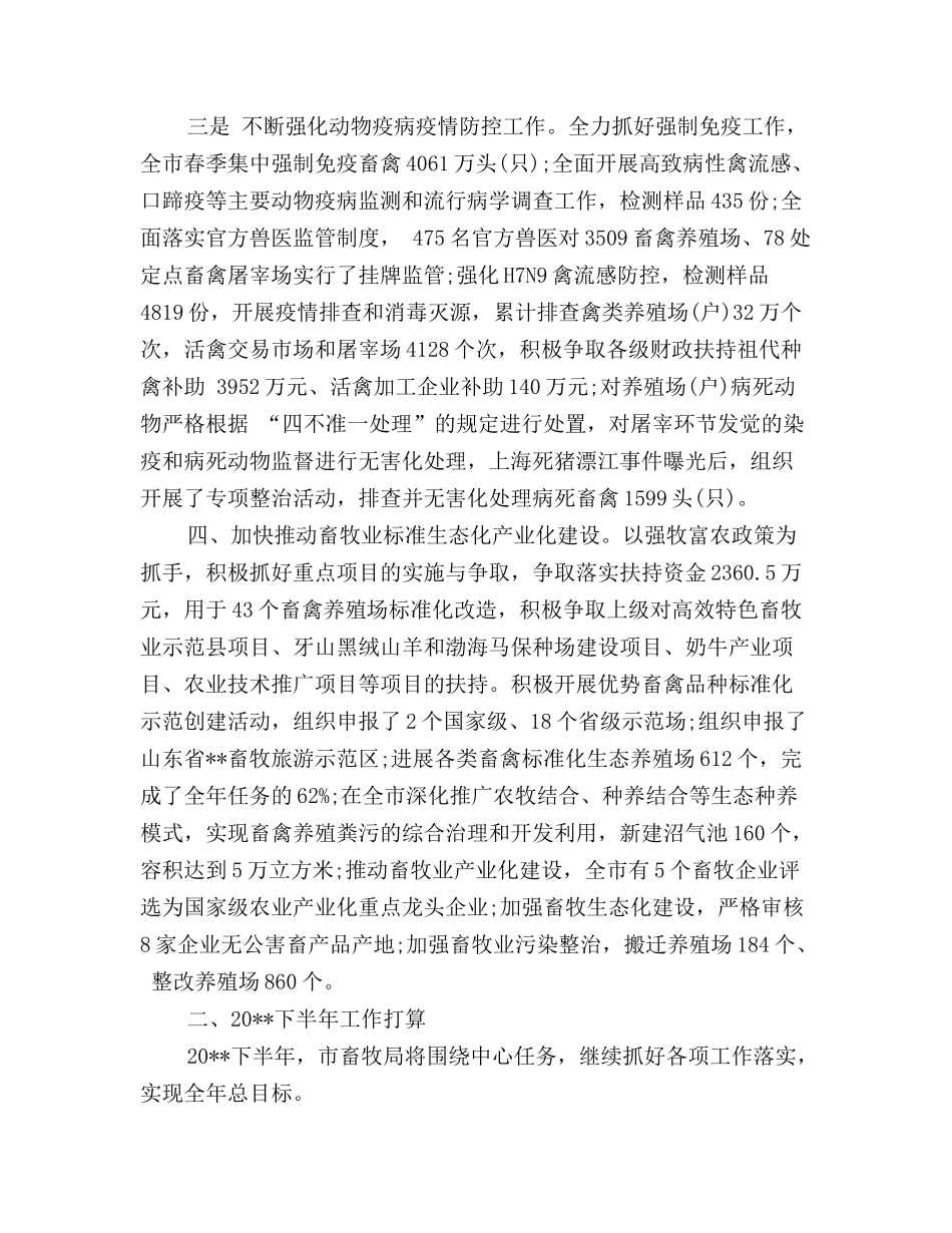 畜牧局局长个人工作总结范文_第2页