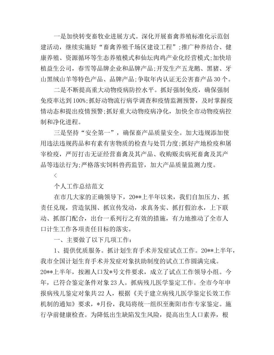 畜牧局局长个人工作总结范文_第3页