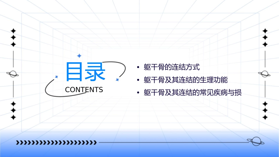 躯干骨及其连结课件_第2页