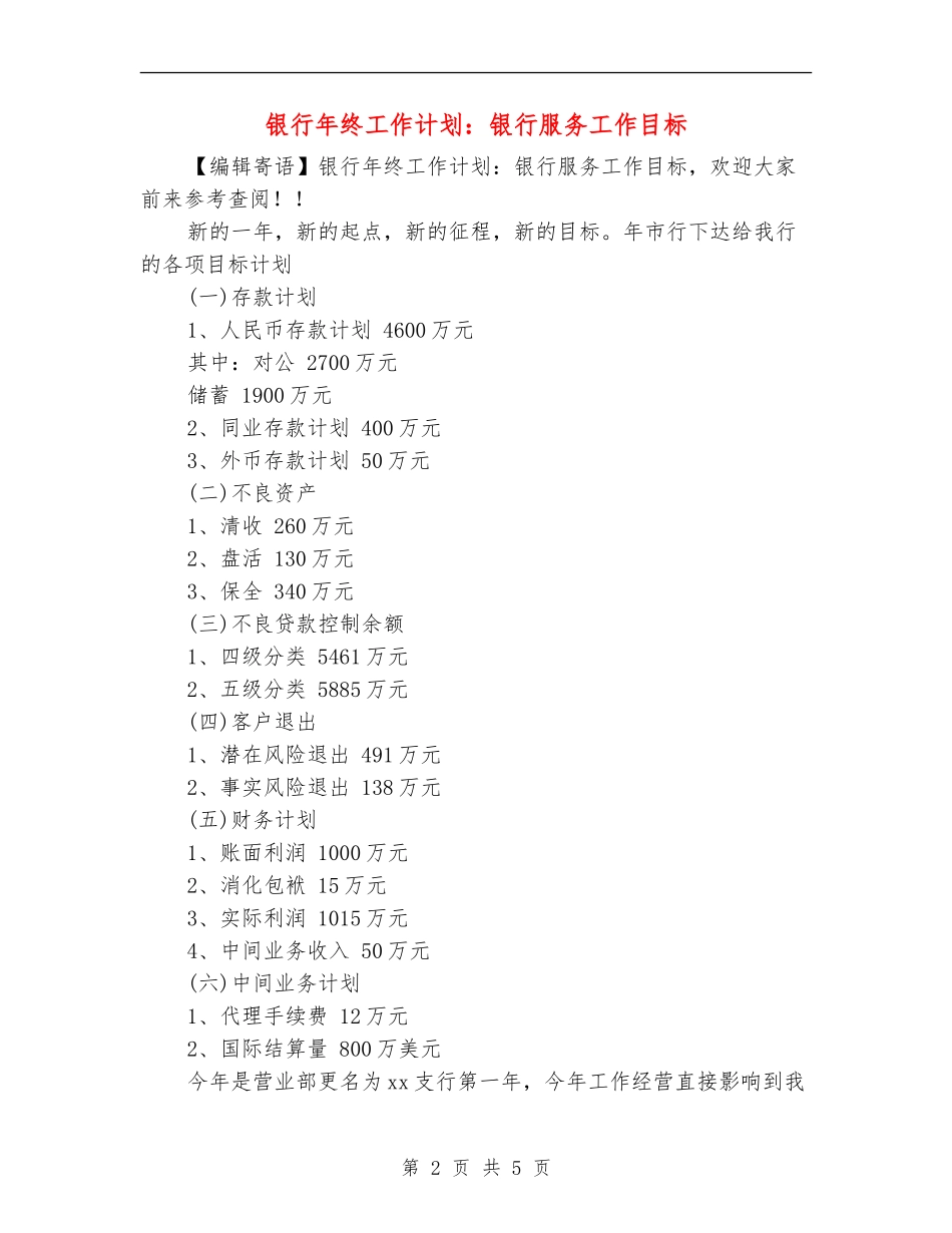 银行年终工作计划：银行服务工作目标_第2页