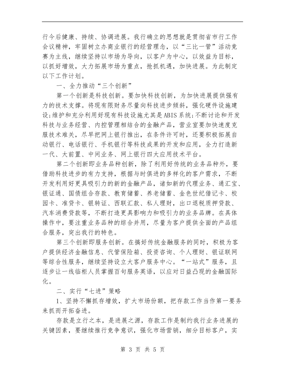 银行年终工作计划：银行服务工作目标_第3页