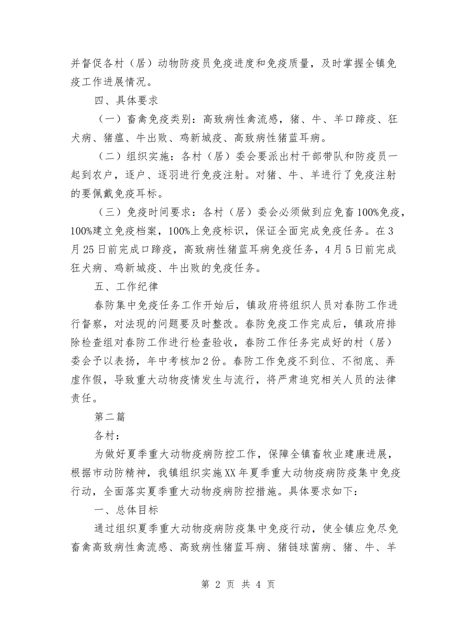 居委动物免疫行动方案_第2页