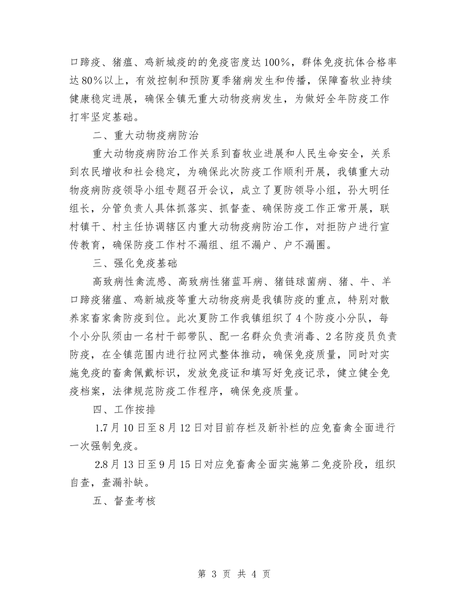 居委动物免疫行动方案_第3页