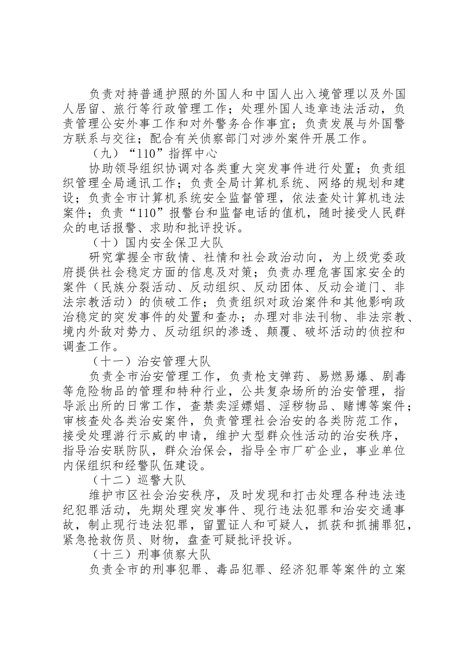 公安局机关各部门职责要求 (4)_第3页