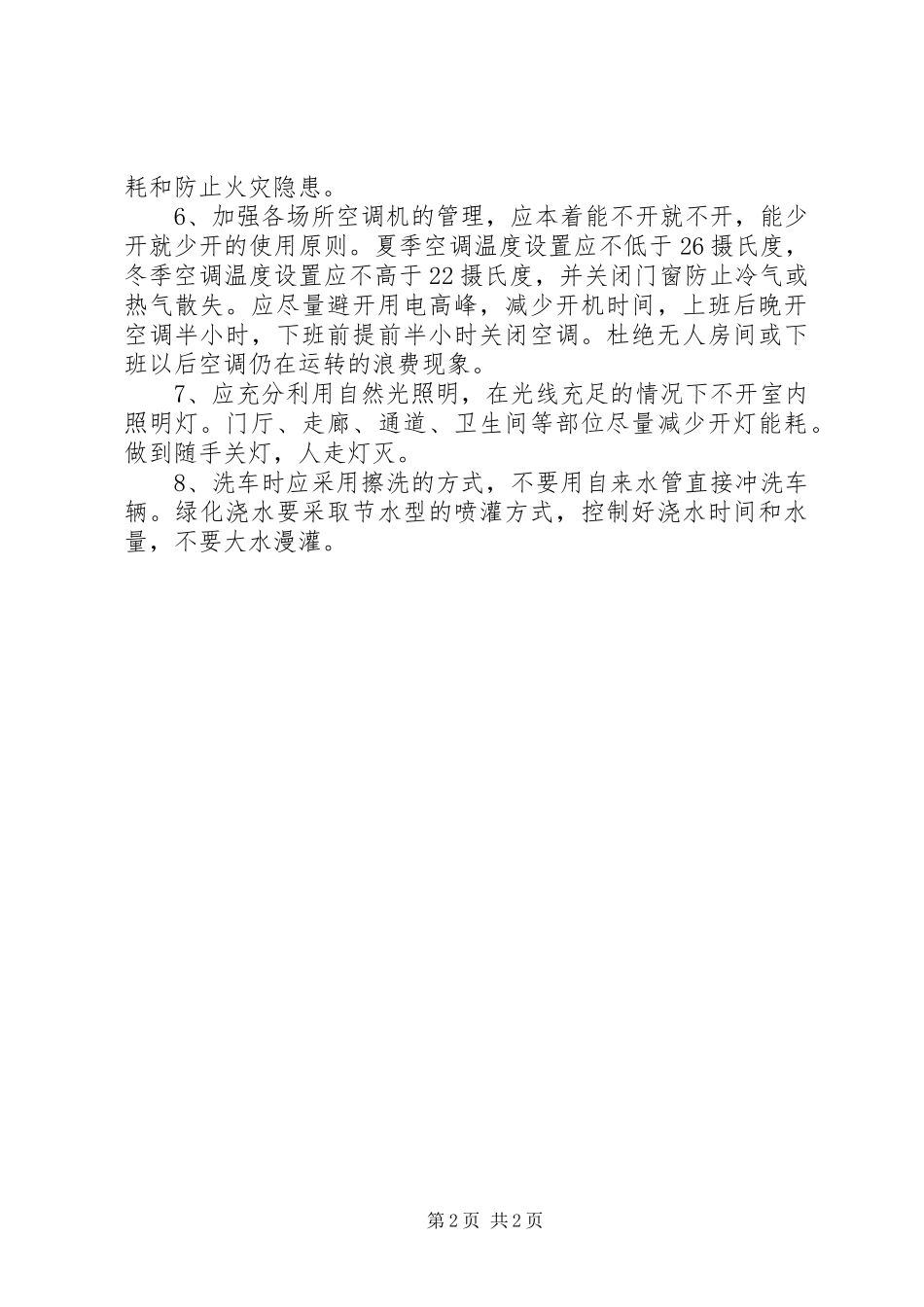 节约能源倡议书范文大全20XX年_第2页