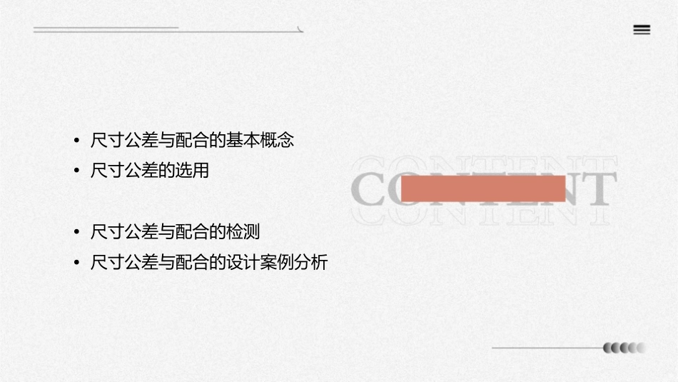 常用尺寸公差与配合的选择通用课件_第2页