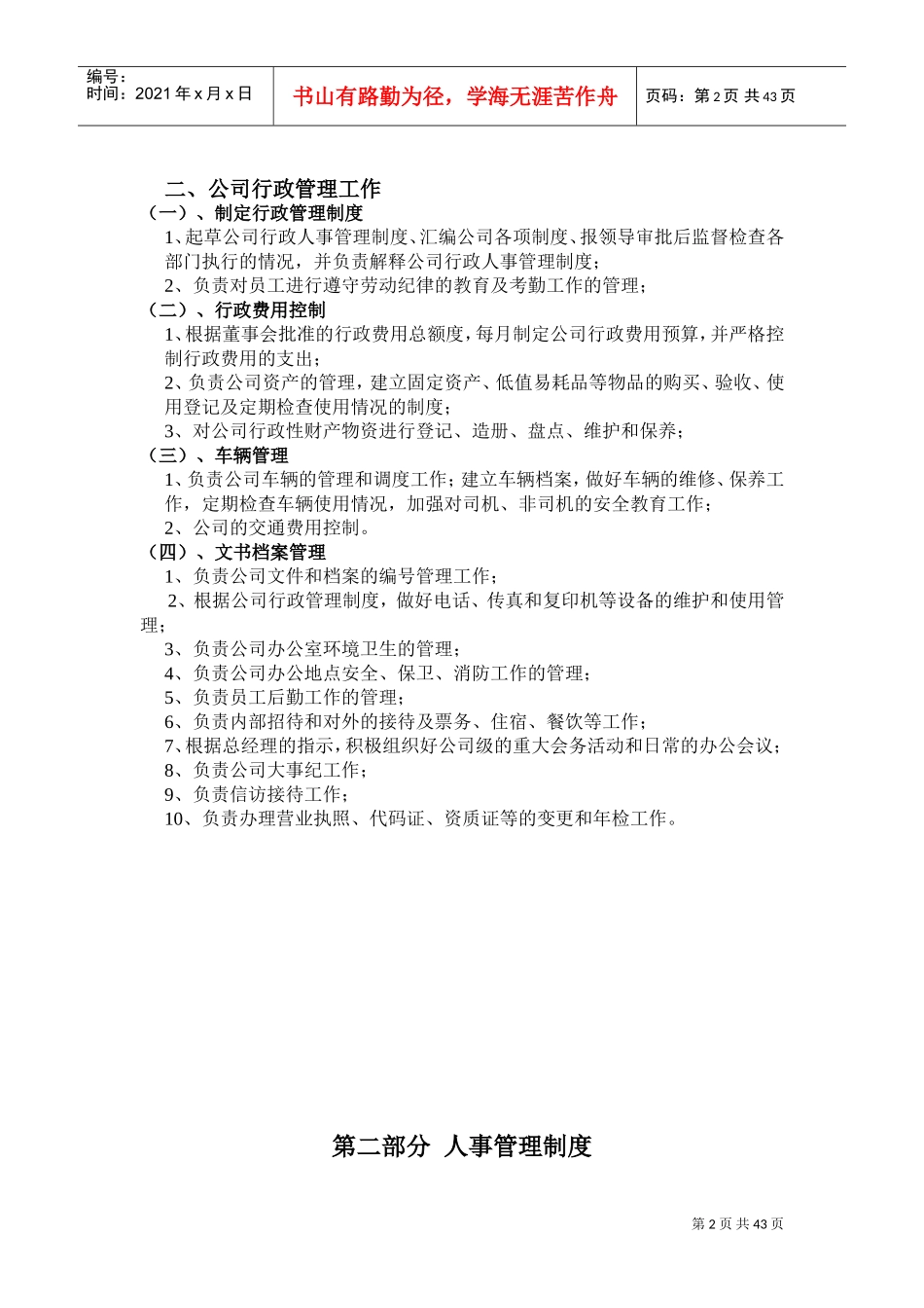 某某建筑工程公司人事制度_第2页