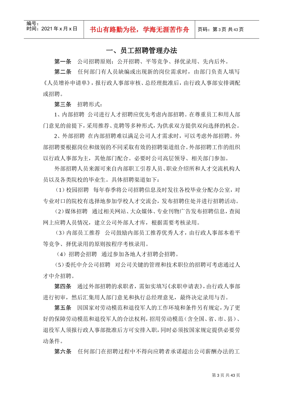 某某建筑工程公司人事制度_第3页