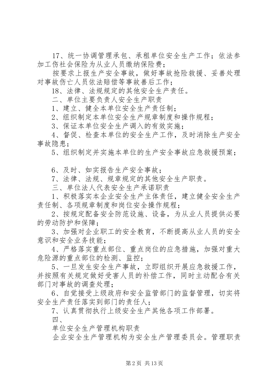 安全三项规章制度细则之安全生产责任制_第2页