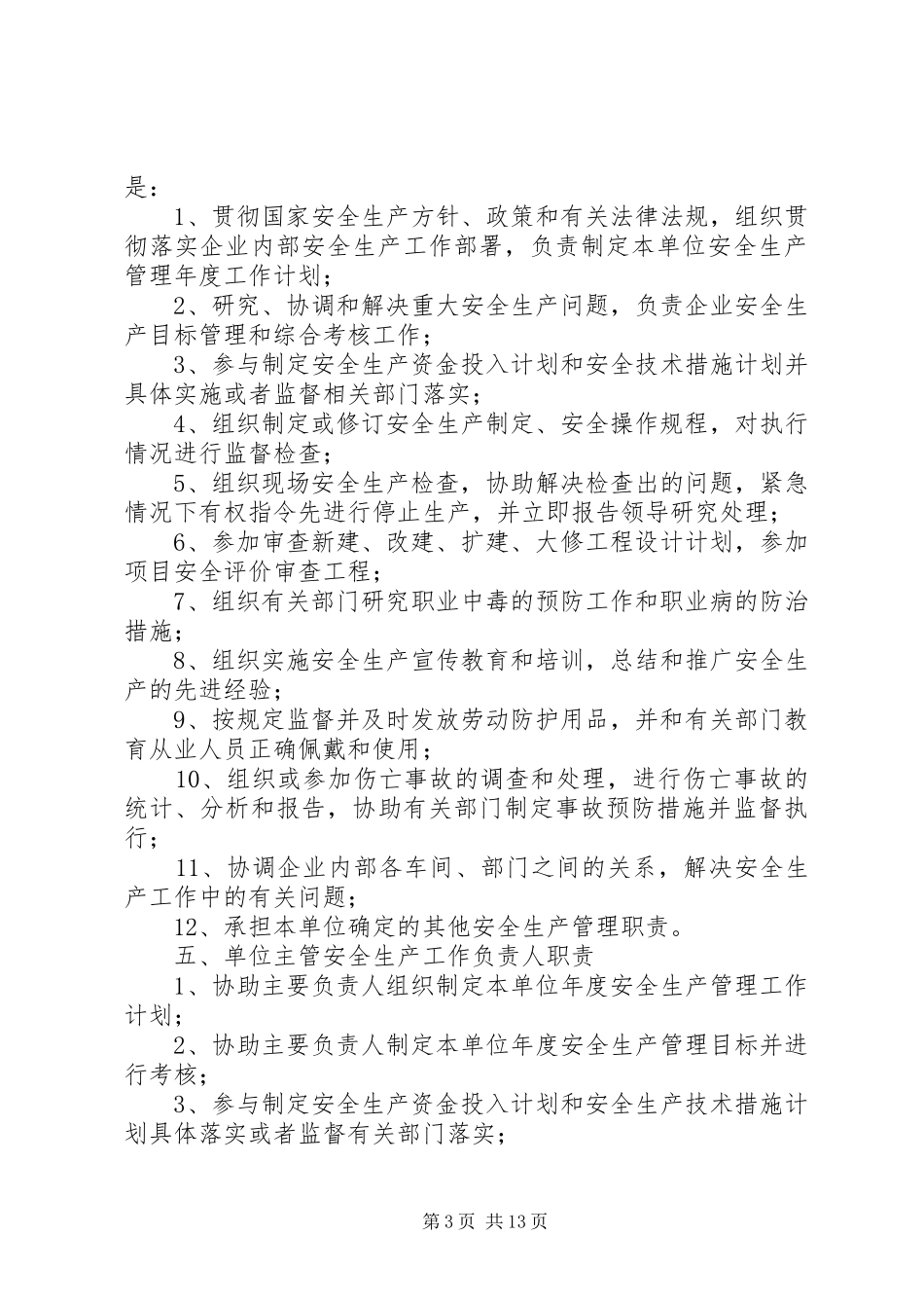 安全三项规章制度细则之安全生产责任制_第3页