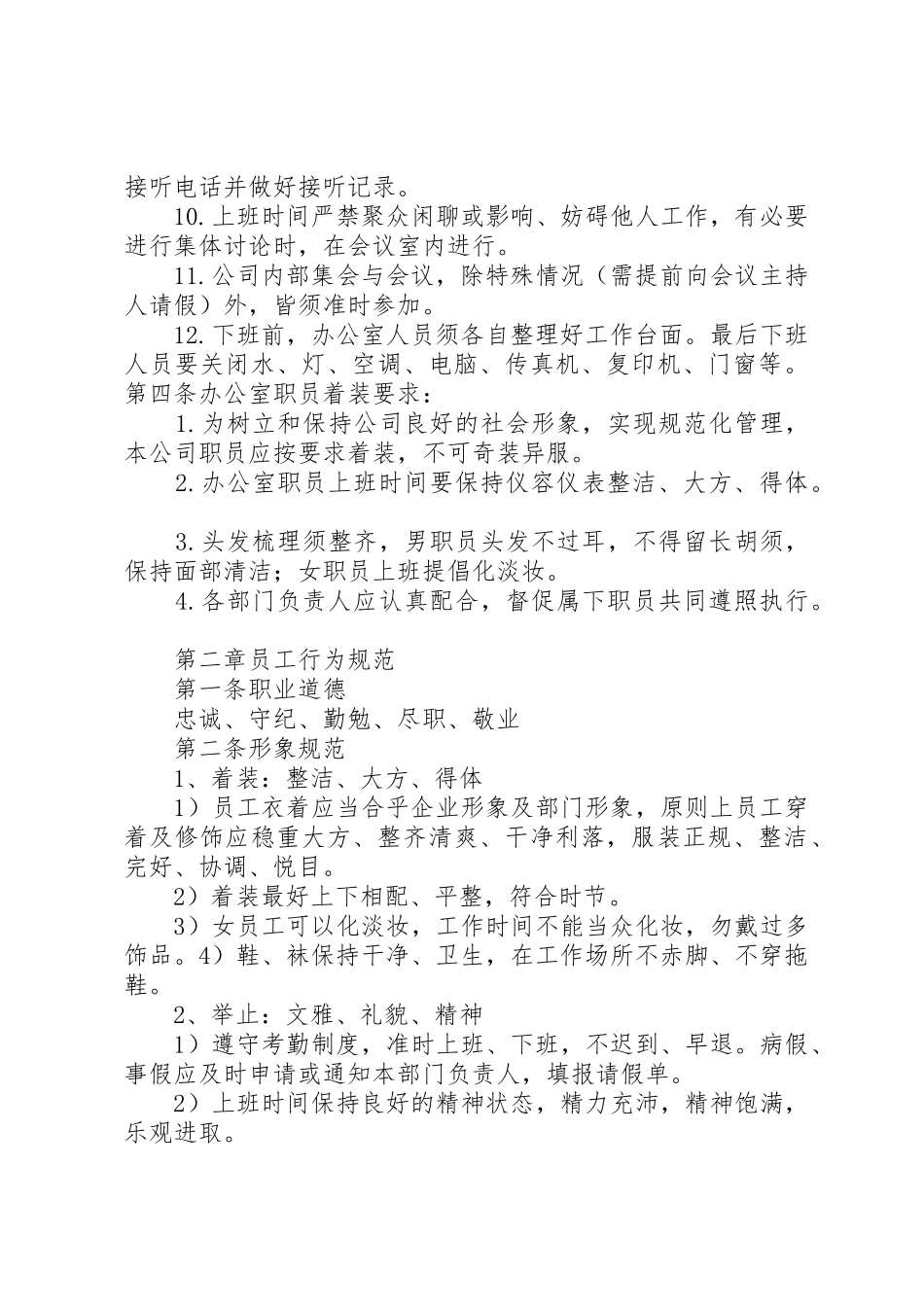 办公室日常管理规章制度 (18)_第2页