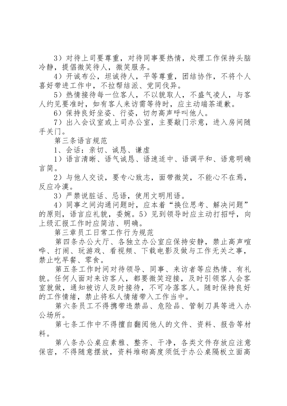 办公室日常管理规章制度 (18)_第3页