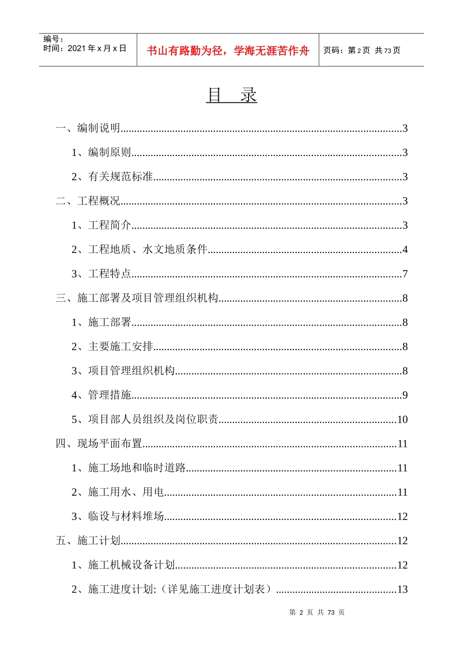 竹节桩桩基施工方案培训资料_第3页