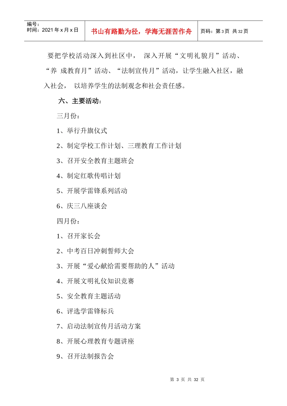 某中学三理教育工作计划及实施方案_第3页