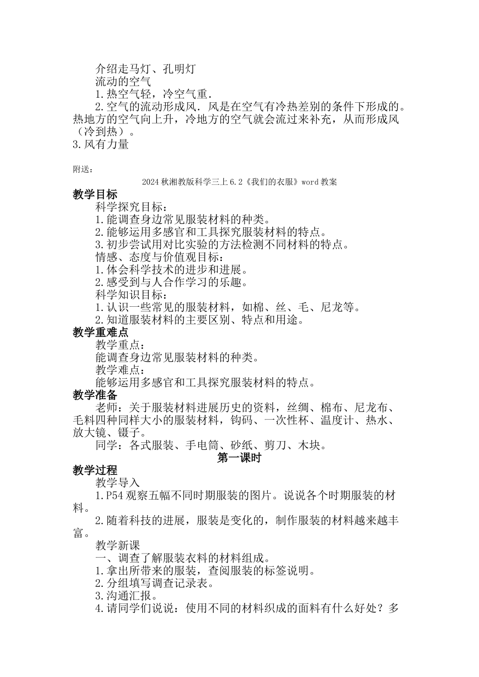 2024秋湘教版科学三上5.2《流动的空气》word教案_第2页