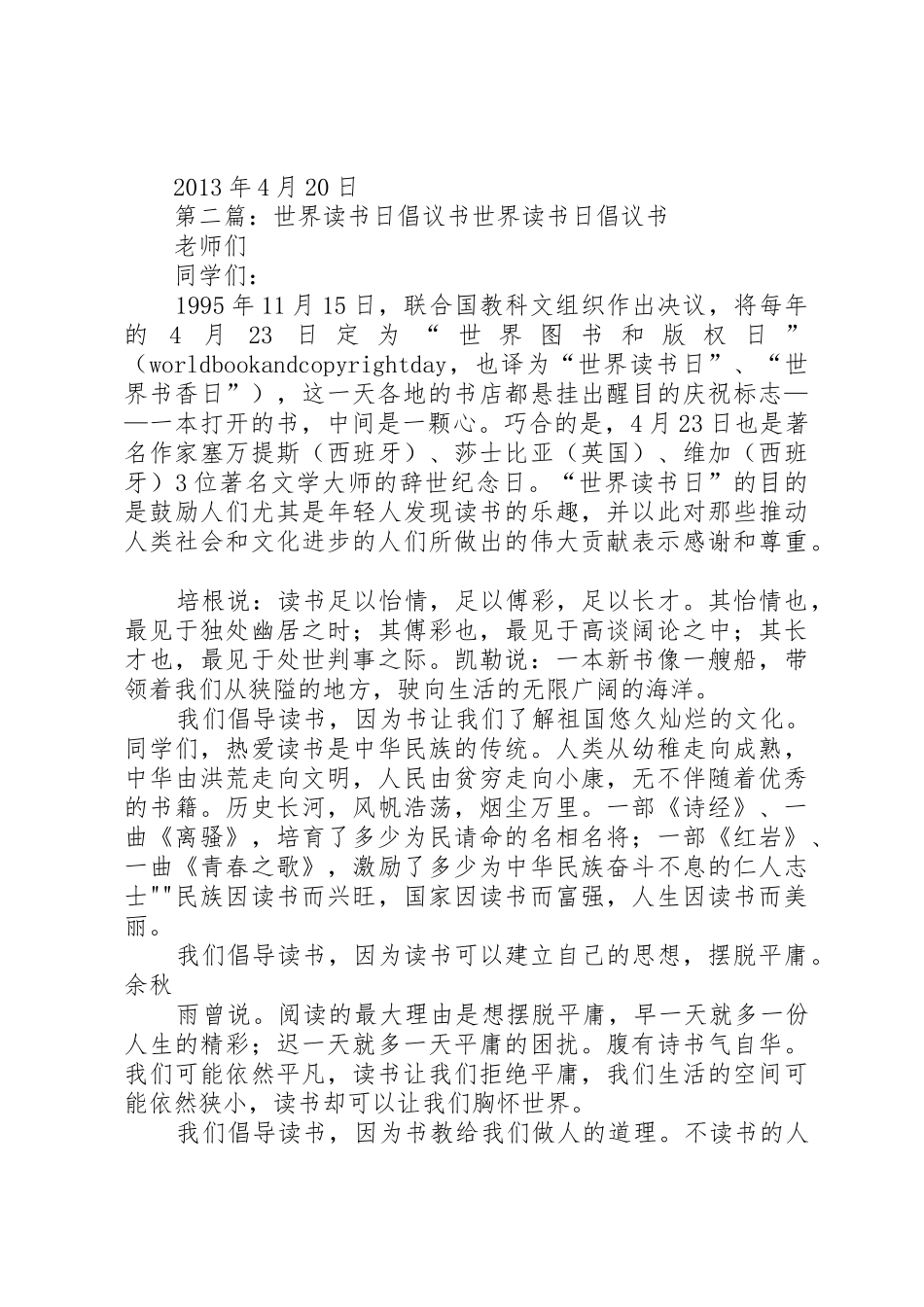 “世界读书日”给家长的一封倡议书范文_1_第2页