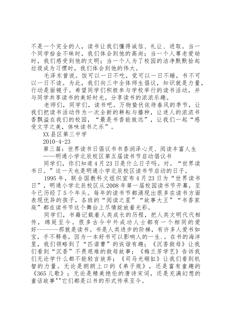 “世界读书日”给家长的一封倡议书范文_1_第3页