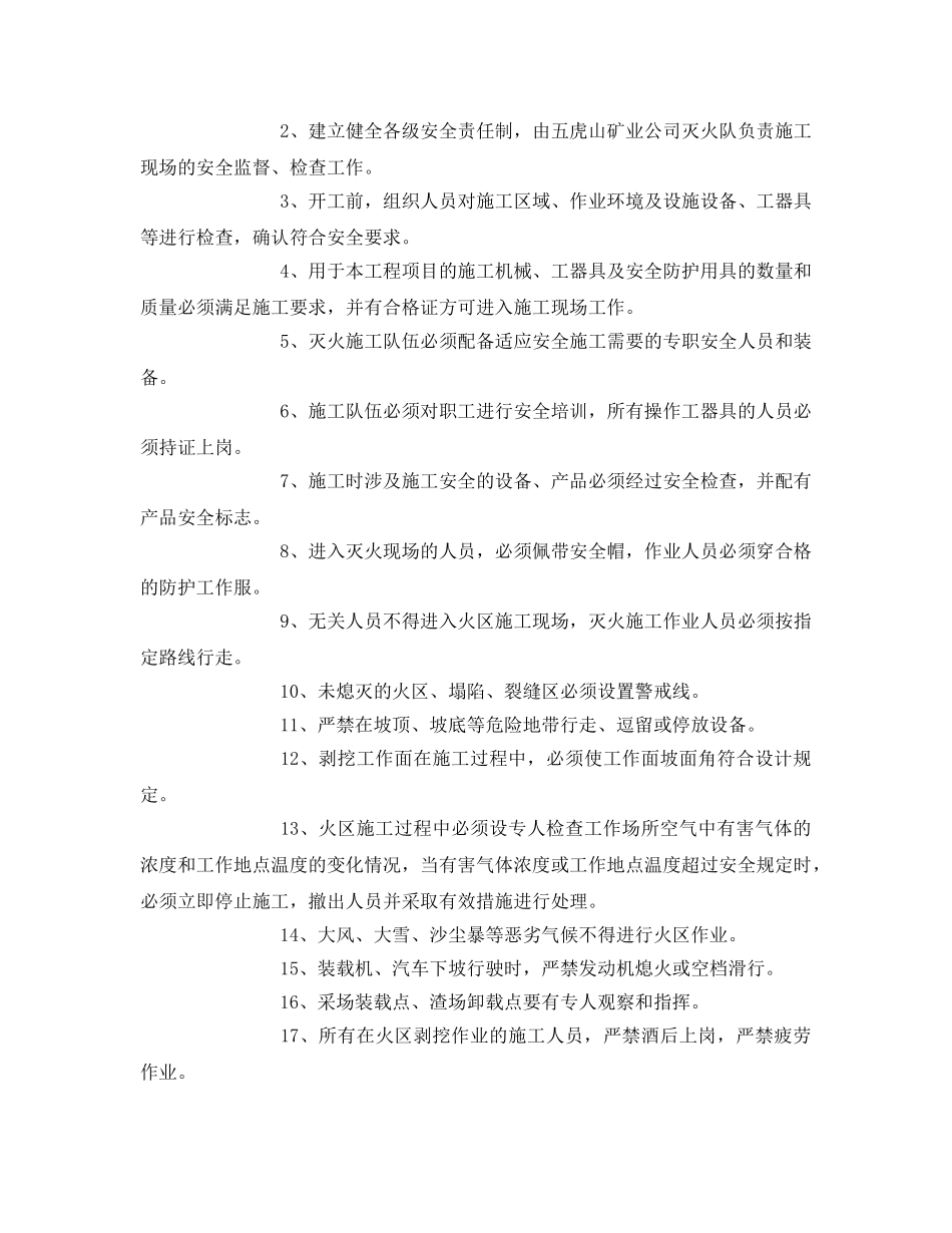 《安全技术》之905工作面上覆火区灭火工程安全技术措施 _第2页