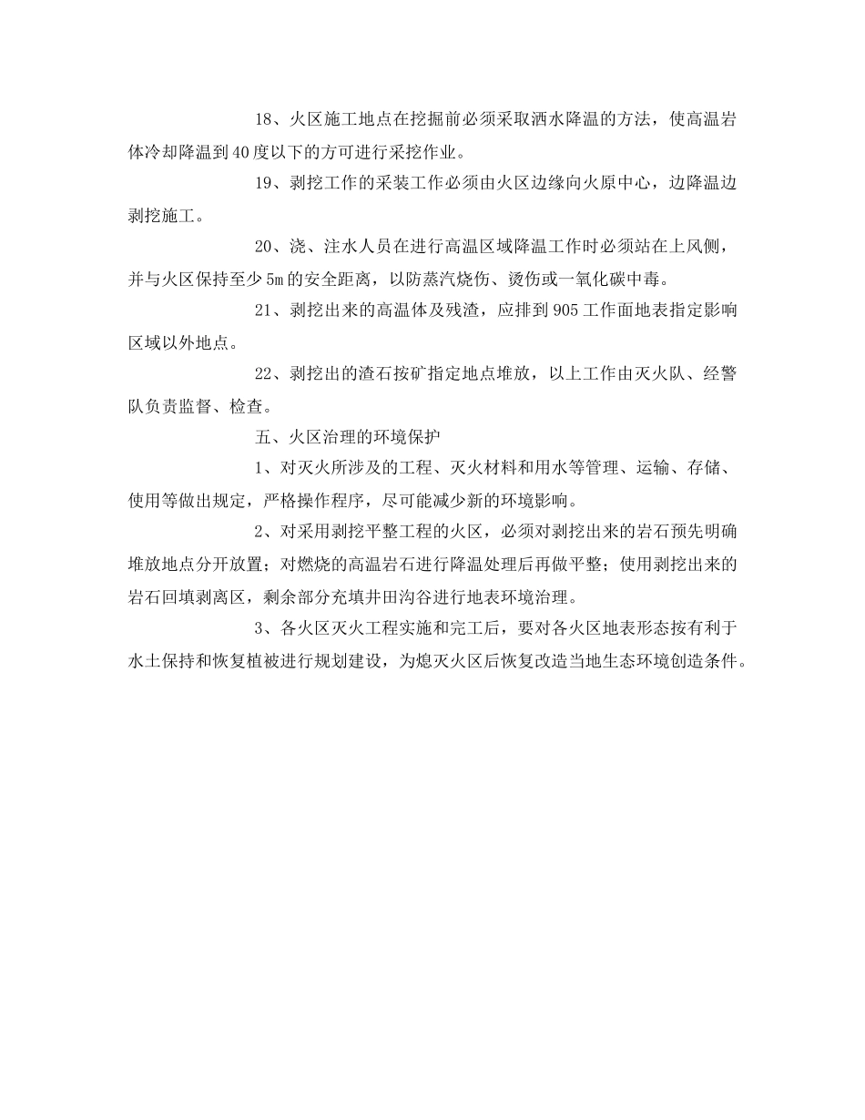 《安全技术》之905工作面上覆火区灭火工程安全技术措施 _第3页