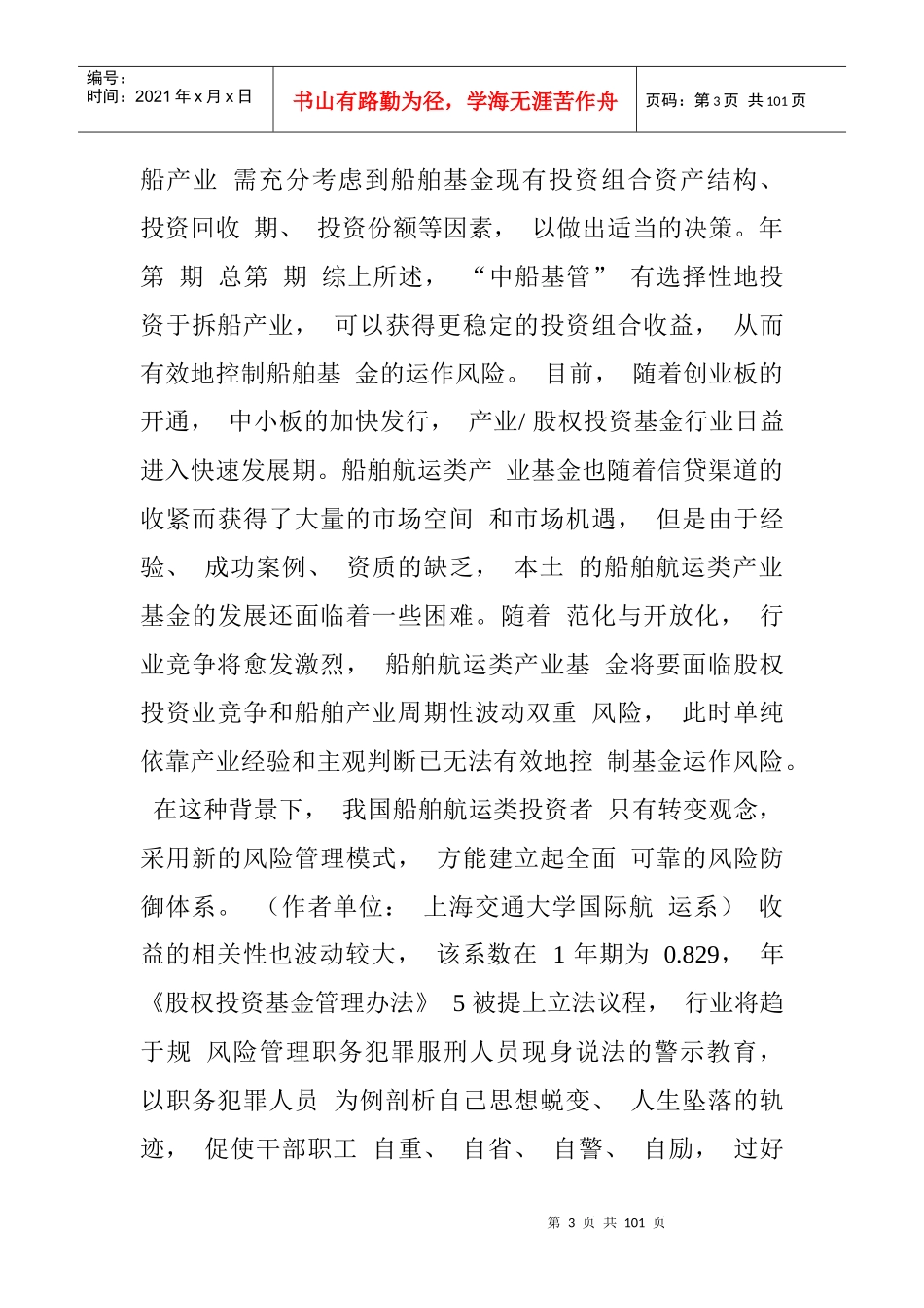 预防职务犯罪有利于从根本上改善党群_第3页