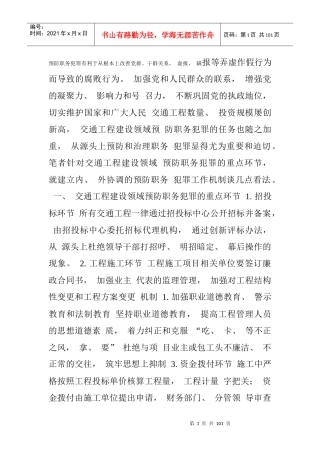 预防职务犯罪有利于从根本上改善党群