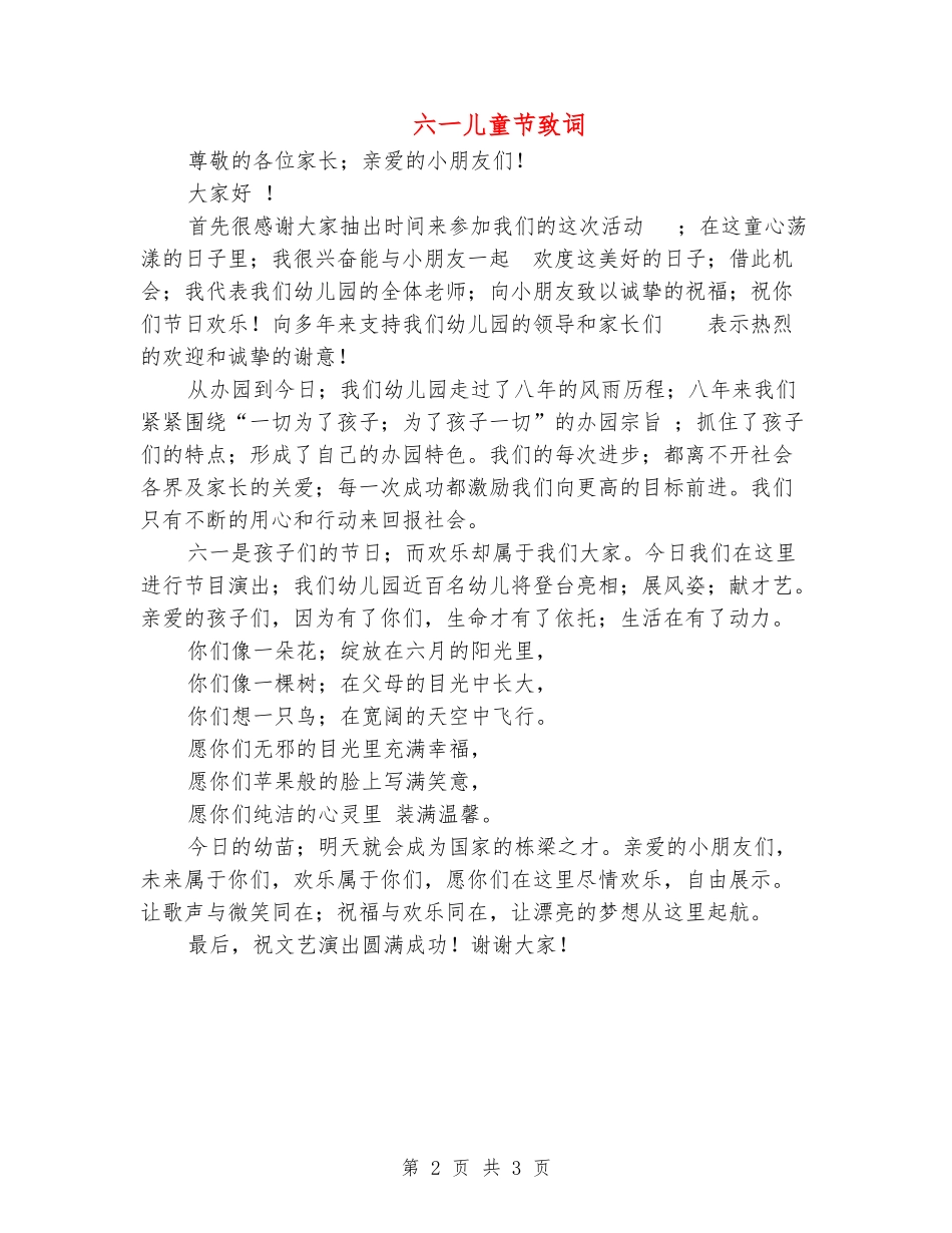 六一儿童节致词_第2页