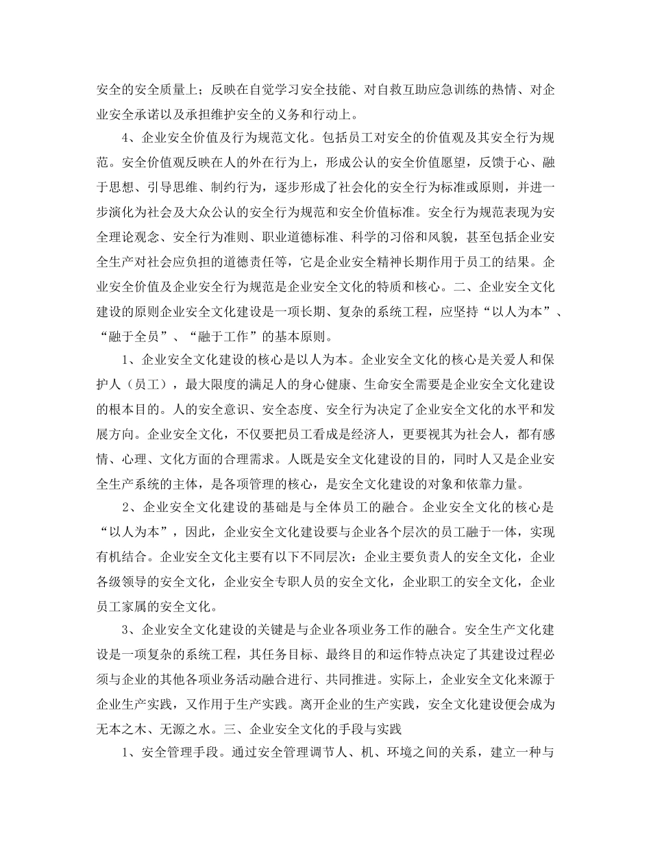 《安全文化》之以人为本抓好企业安全文化建设 _第2页