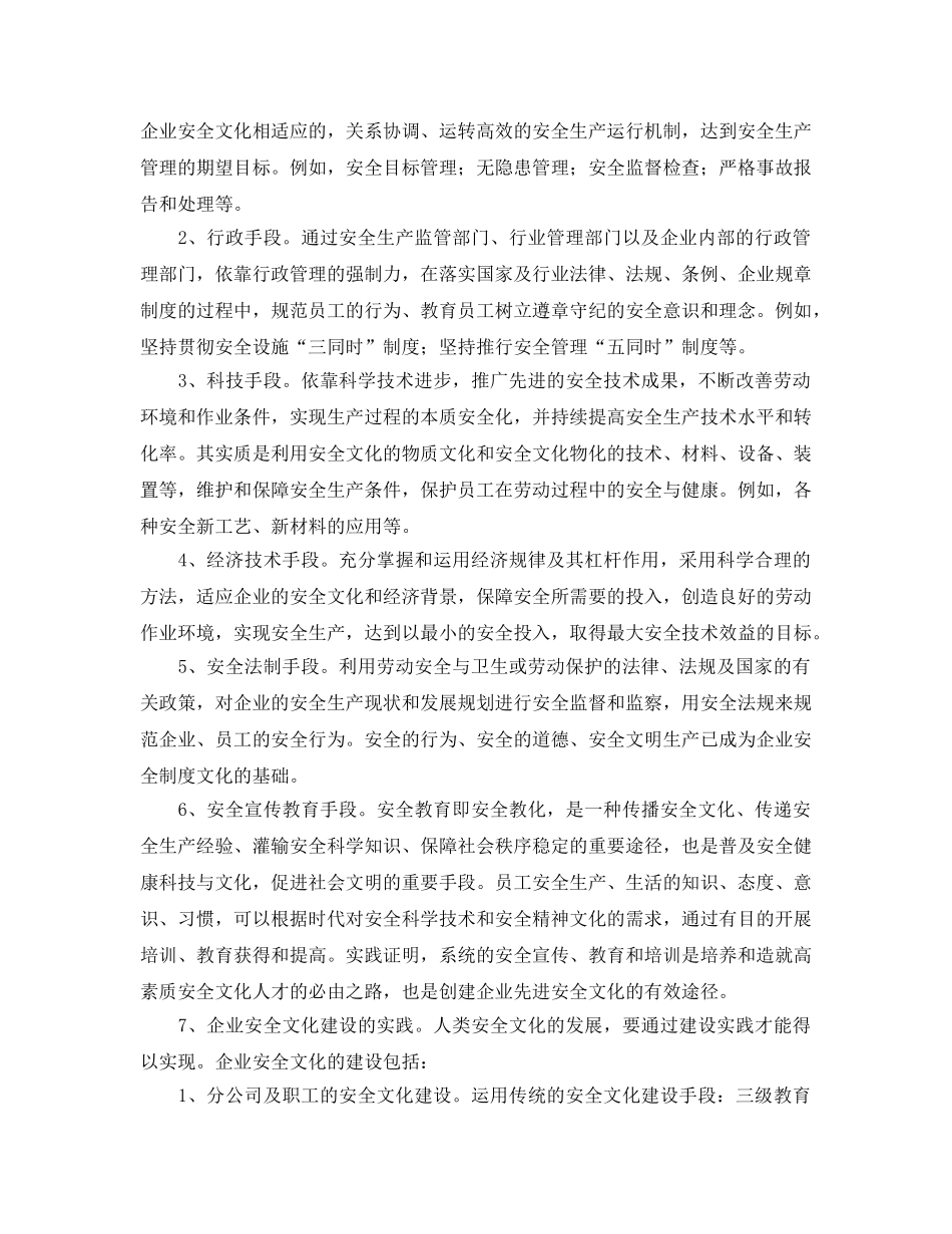 《安全文化》之以人为本抓好企业安全文化建设 _第3页