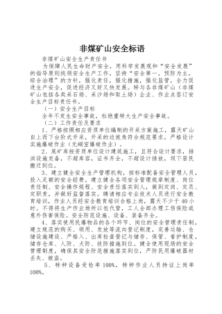 非煤矿山安全标语集锦