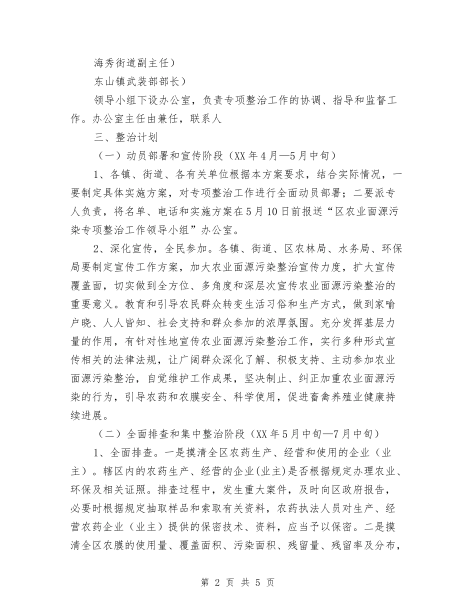 区委农膜环保整顿指导方案_第2页