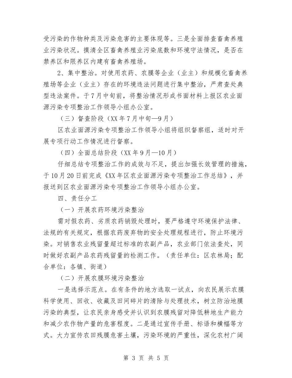 区委农膜环保整顿指导方案_第3页