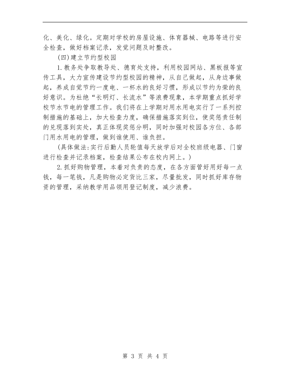 2024年上半年教务处工作计划_第3页