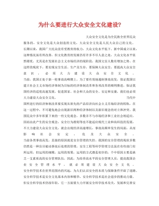 《安全文化》之为什么要进行大众安全文化建设- 