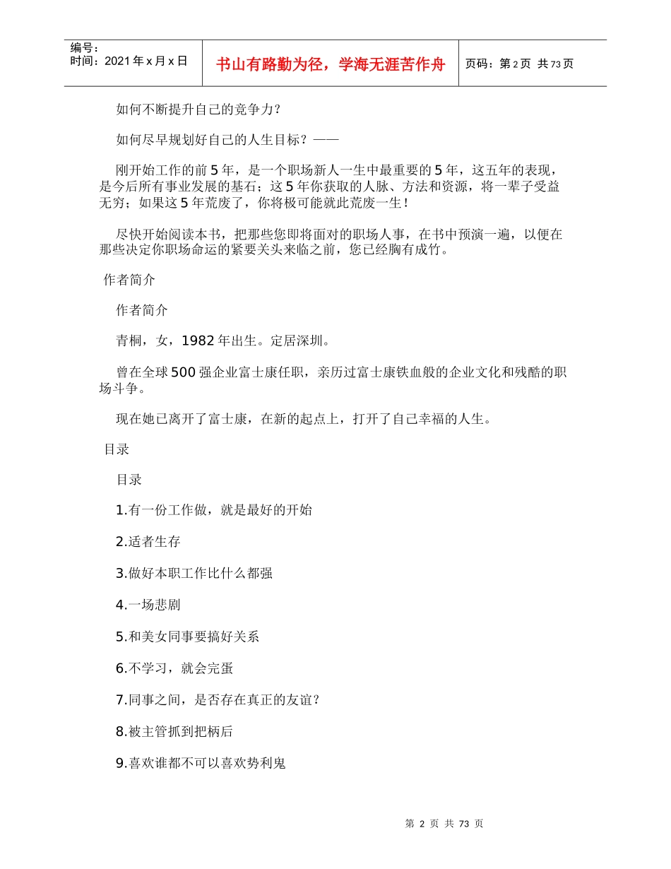 毕业出狼窝,工作入虎穴_富士康职场内幕_第2页