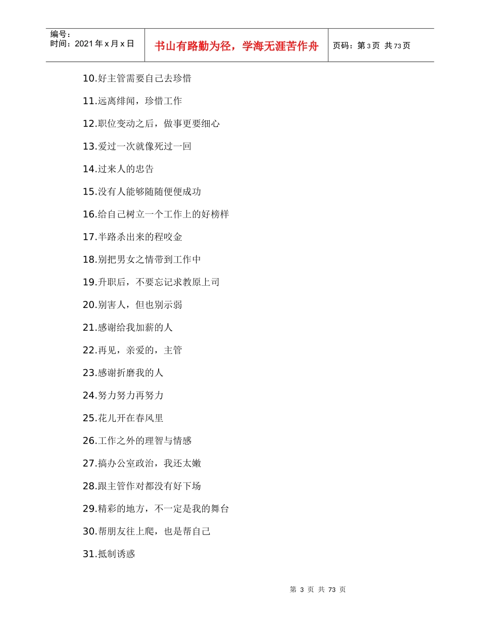 毕业出狼窝,工作入虎穴_富士康职场内幕_第3页