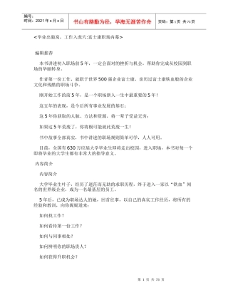 毕业出狼窝,工作入虎穴_富士康职场内幕