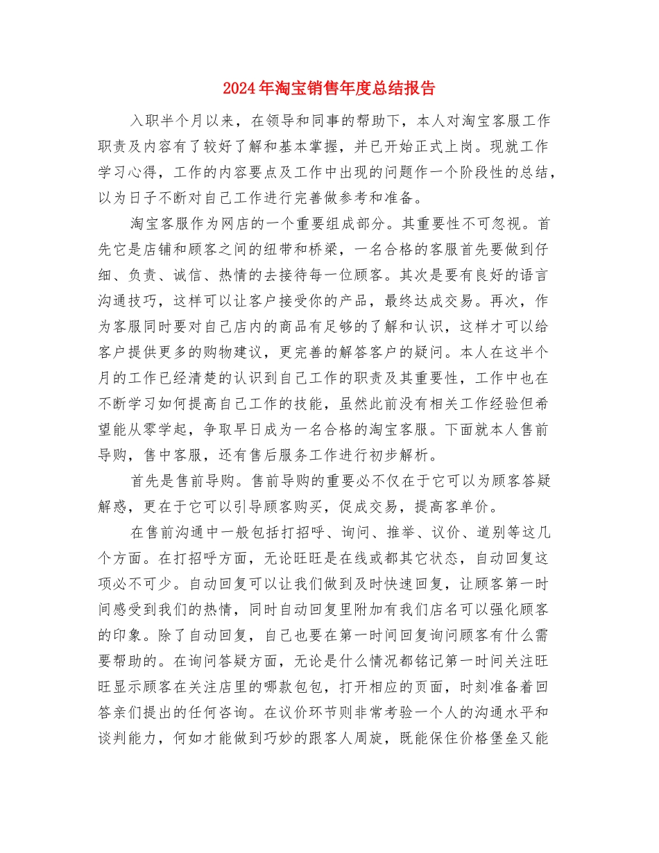 2024年淘宝美工年终工作总结与2024年淘宝销售年度总结报告汇编_第3页