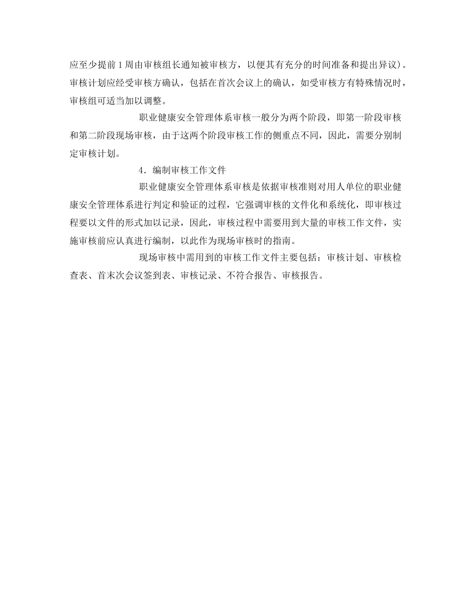 《管理体系》之职业健康安全管理体系建立的方法与步骤、审核与认证下 _第3页